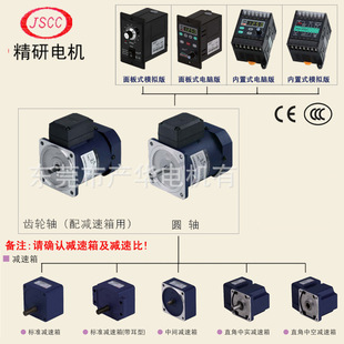 JSCC精研120瓦交流调速电机 90YT120GV22/90YT120DV22单相电动机