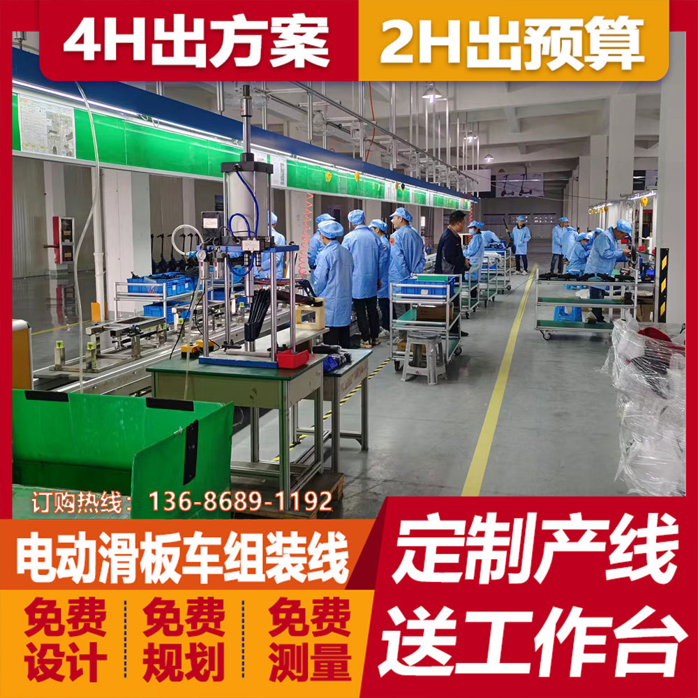 定制电动滑板车组装倍速链线