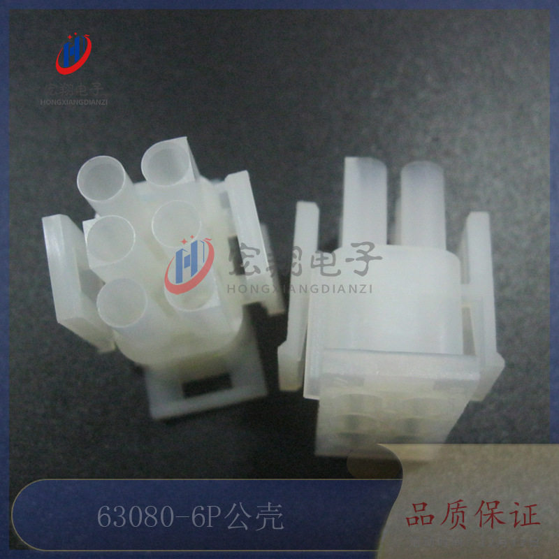63080-6P公壳2*3P空中对接胶壳 电梯插头配件 连接器 接插件500只