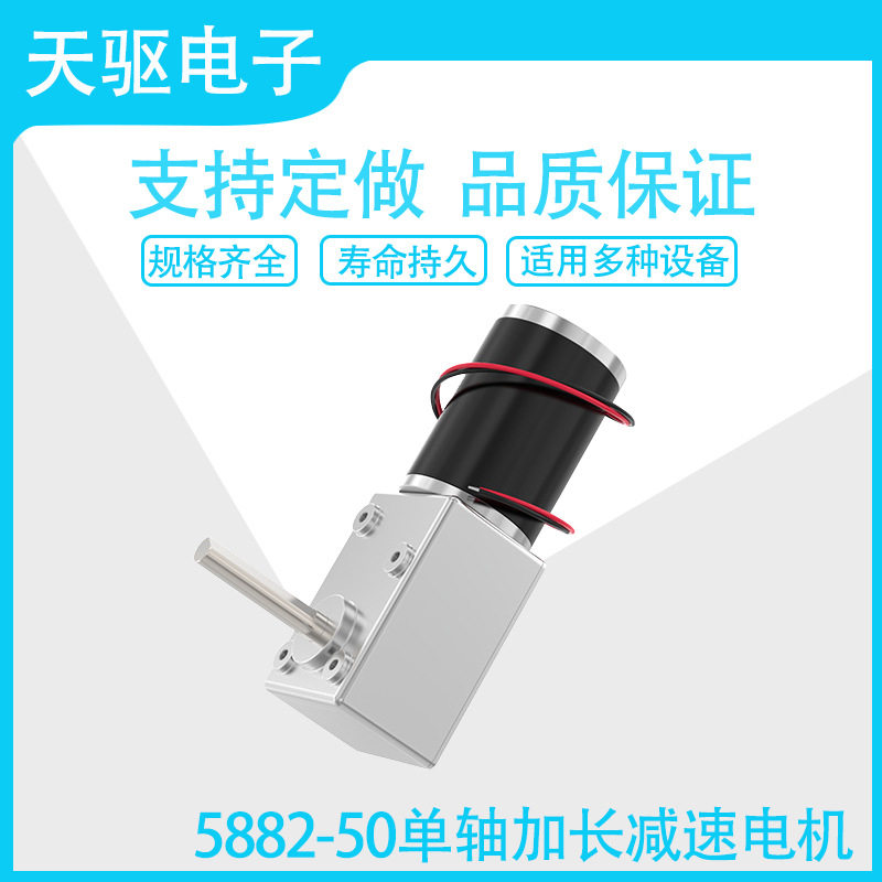 5882-50加长轴蜗轮蜗杆直流自锁减速电机大扭矩低速12V24V马达