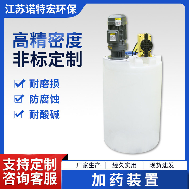 厂家直销PE加药桶水处理药剂搅拌桶箱300L加药装置立式搅拌机