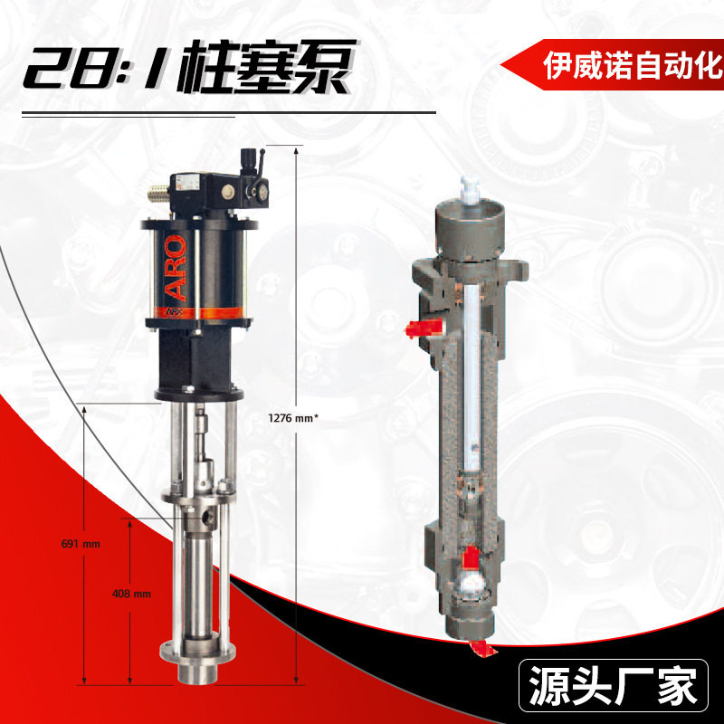 伊威诺200L中高粘度流体双球柱塞泵 桶装胶加注涂胶机 28:1柱塞泵