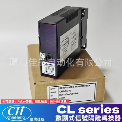 臺灣 CH 佳航 CHIAHANG  导轨式 数显传送器 CLD-3332 CLD2-3333