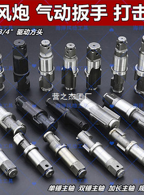 中风炮二炮双锤原装进口打击轴