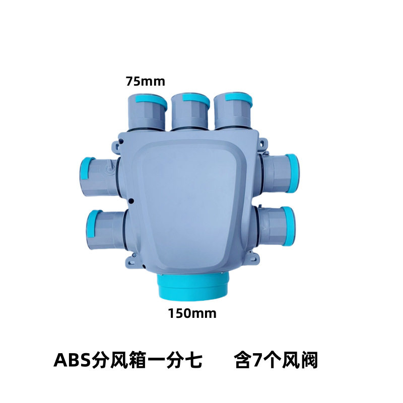 新风系统ABS分风箱 pe波纹管分支器分叉箱 中央空调新风系统专用