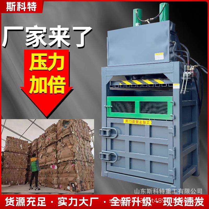 小型立式液压打包机废纸塑料瓶编织袋金属垃圾打包废品服装捆扎机