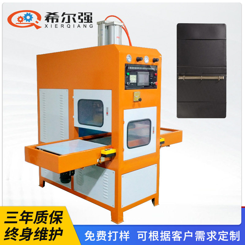 高周波PU皮革同步裁断熔接机