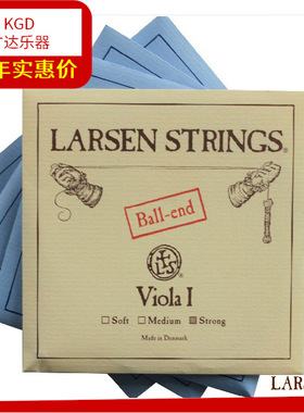丹麦拉森拉声中提琴独奏弦 Larsen Strings ADGC套弦4根