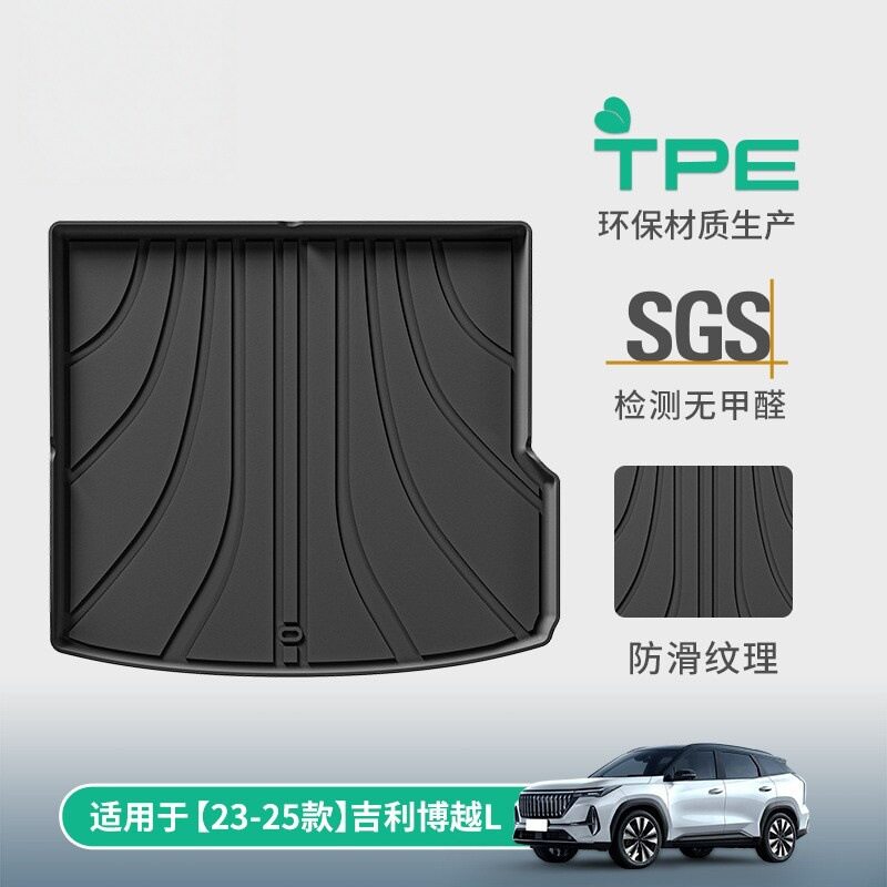 适用于23-25款吉利博越L汽车后备箱垫TPE座椅靠背垫全环保尾箱垫