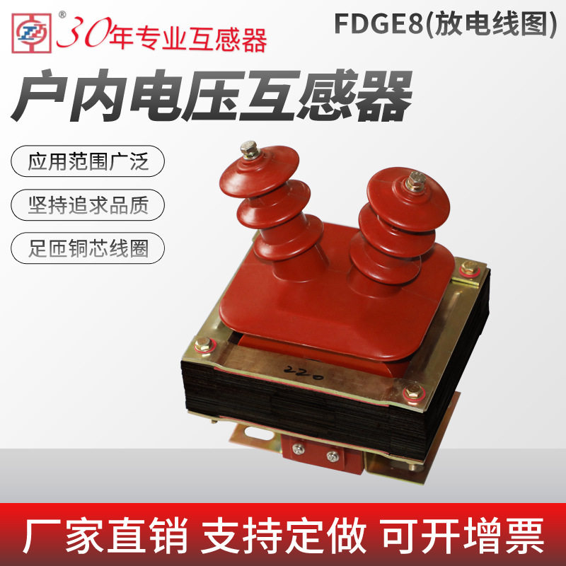 10KV户内半封闭干式放电线圈FDGE8-12/√3-1.7全封闭油浸式