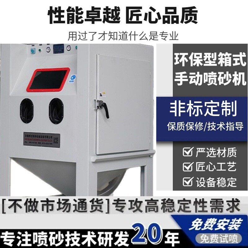 箱式普压手动小型除锈翻新喷砂机