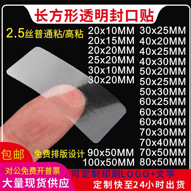透明封箱标贴 快递包装盒封口警示贴纸 高粘不易脱落不干胶标签