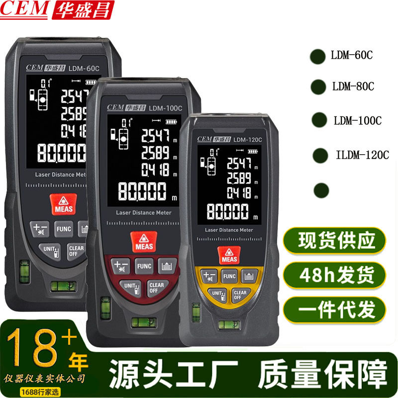 CEM测距仪量房仪手持语音充电式电子尺/60C/80C/100C系列LDM-120C
