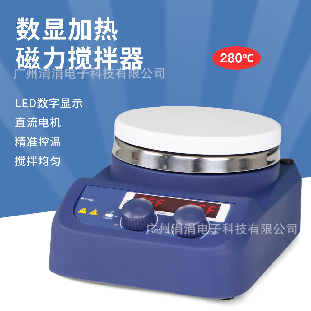 实验室数显加热磁力搅拌器1500rpm混合精准控温恒速搅拌机