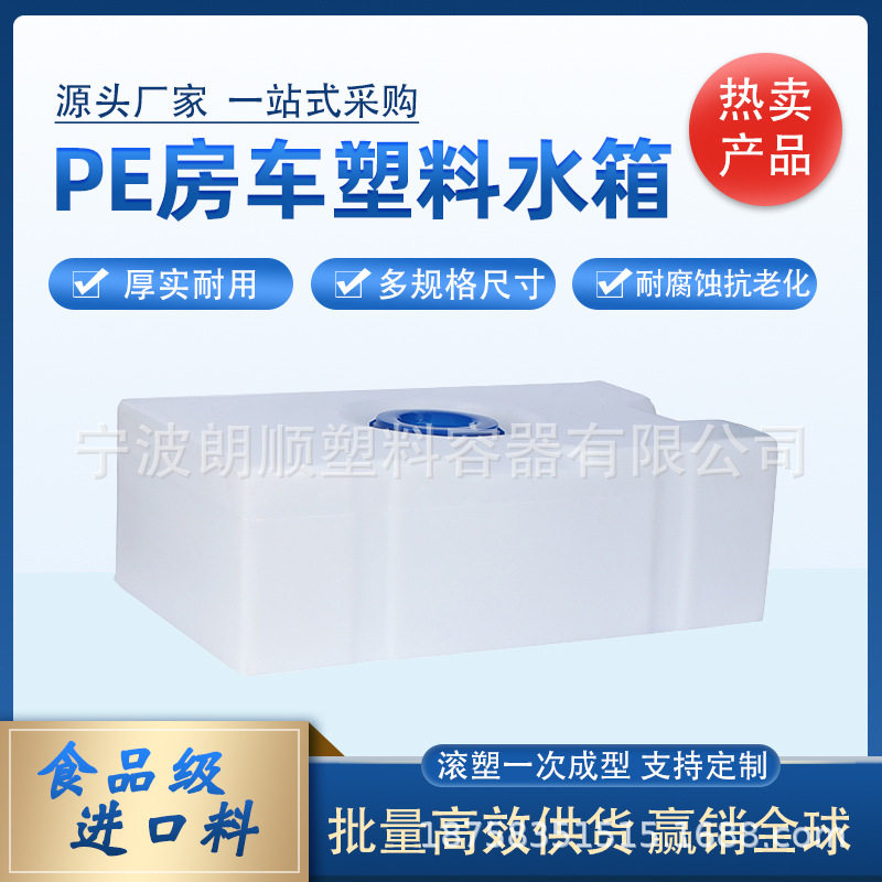 食品级储水箱房车水箱车载塑料水箱pe方形车用卧式桶床车改装用