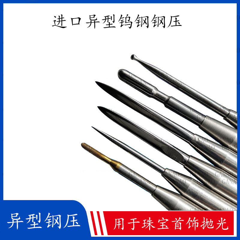 进口乌钢钢压圆扁形抛光笔