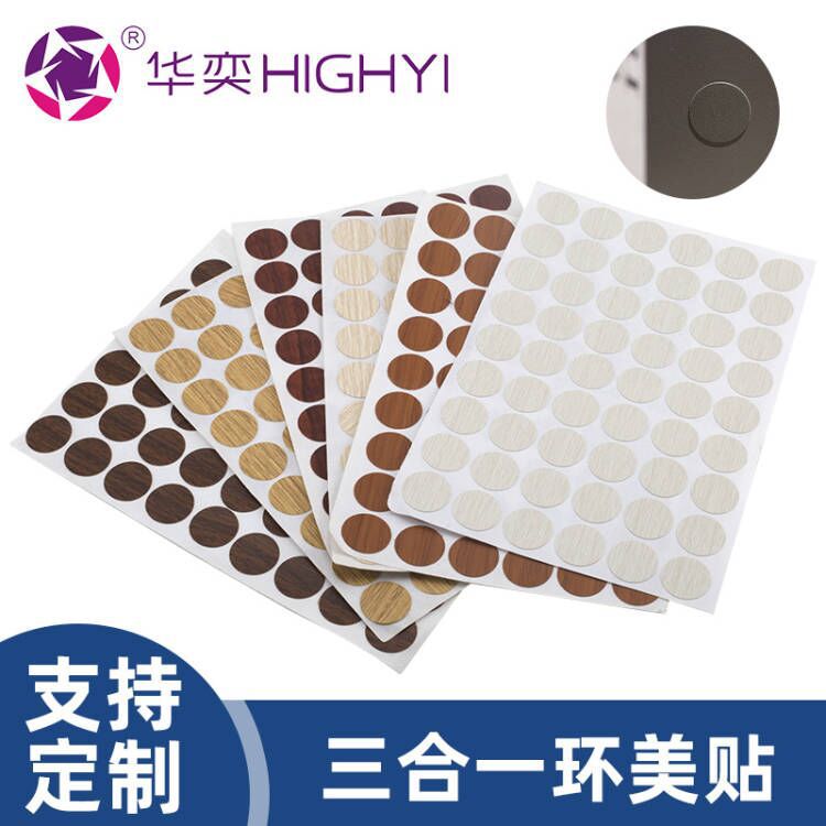 可定制三合一防尘螺丝孔盖贴