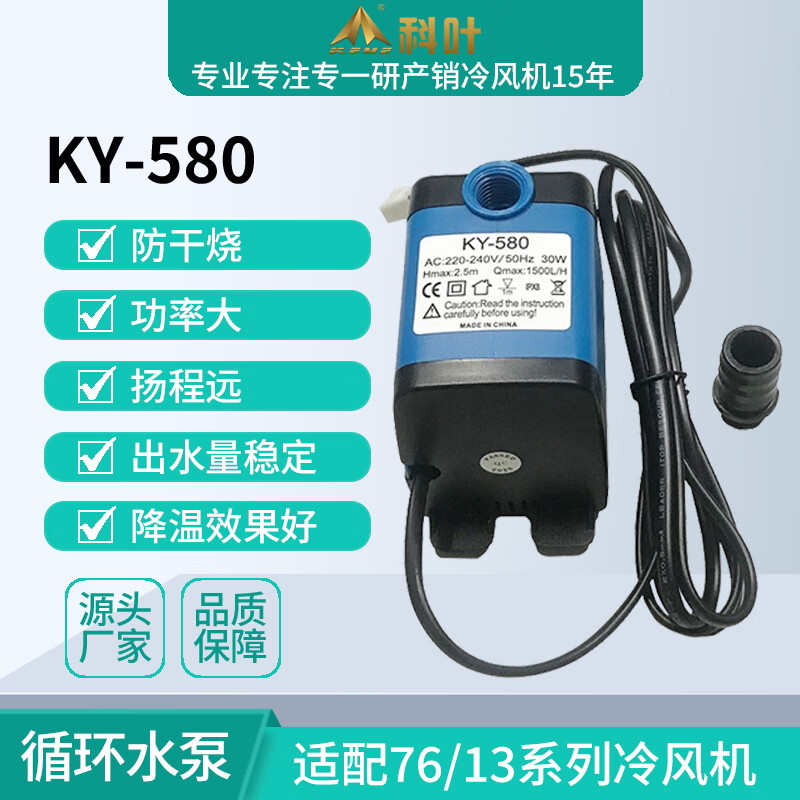 科叶工业移动蒸发冷风机30W/220V