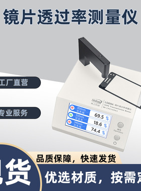 LS108A/108D镜片透过率测量仪透光率仪手机镜片透过率测试仪油墨
