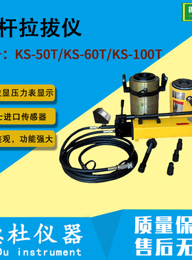 KS-10T/20T/30T/50T/60T/100T型锚杆拉拔仪 锚杆拉力计