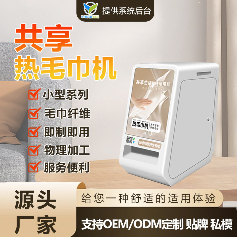 共享热毛巾机扫码领取智能加热毛巾售货机商用小型可自主调控温度