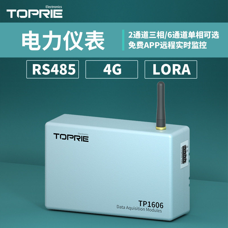 拓普瑞4G/LORA三相电力仪表