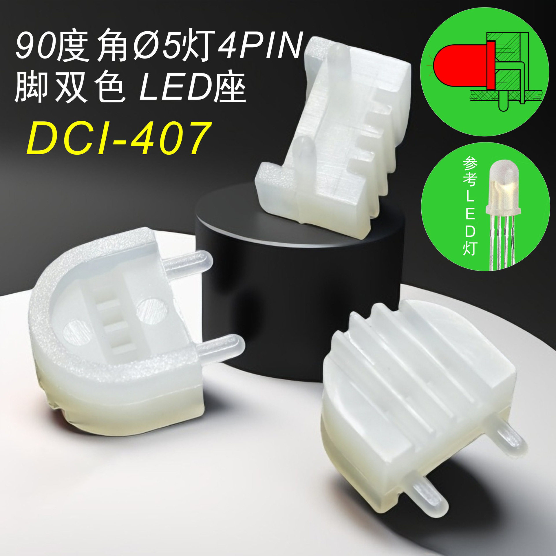 5mmLED发光管灯座 5mm有边单孔灯座带固定位脚 90度弯脚不含LED灯