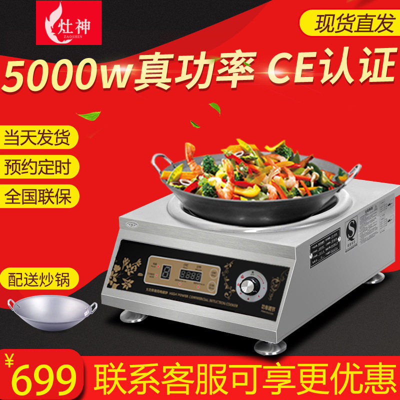 商用电磁炉5000W凹面炒炉 学校饭店凹面电磁炉5KW爆炒炉送炒锅