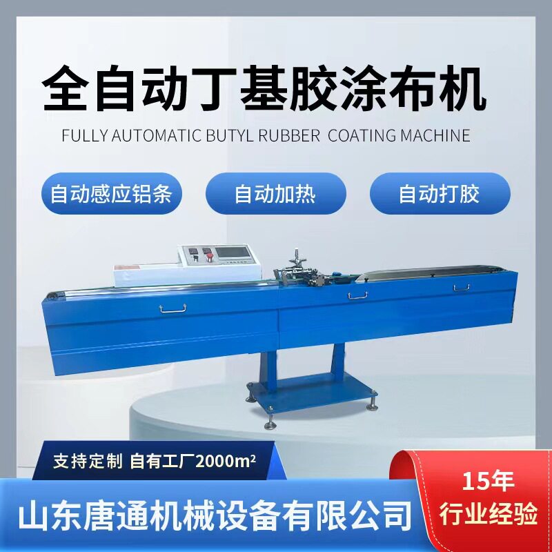 工厂直供中空铝条丁基胶涂胶机玻璃设备半自动丁基胶涂布机全自动