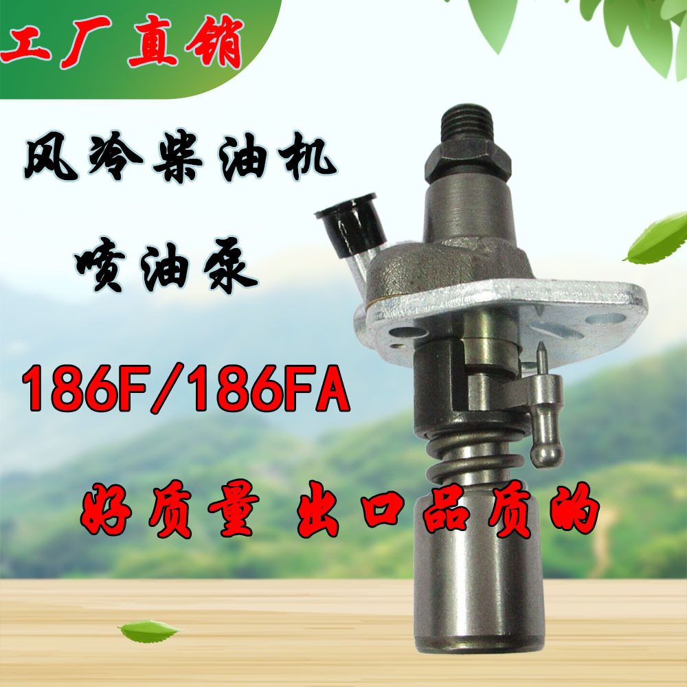 微耕机柴油发电机配件 186F/186FA 喷油泵油嘴器 抗老化 持久稳定