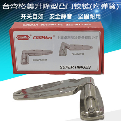 格美COOLMAX冷库加厚镀锌铰链
