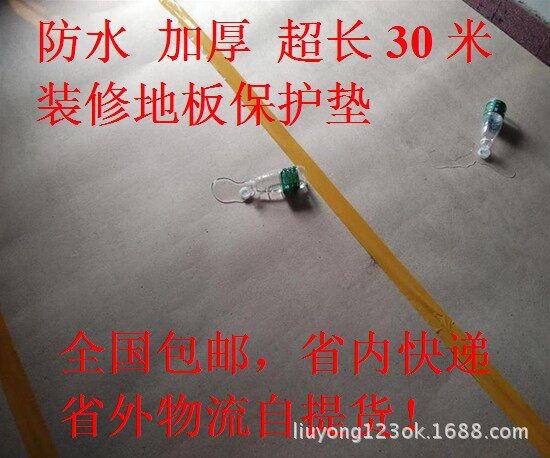 装修地板保护纸 地面保护垫 30米/卷