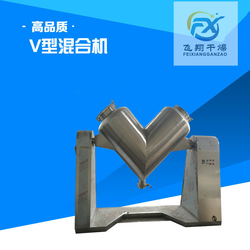 V型真空上料多效混合机