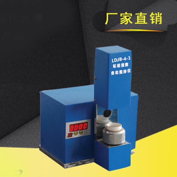 粘结指数自动搅拌仪LDJB-4-1智能快速测硫仪量热仪煤质分析仪