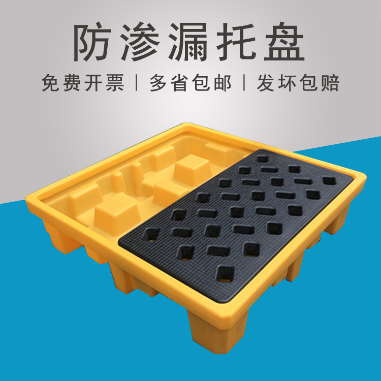 泰兴单桶防渗漏托盘 双桶化学品盛漏托盘四桶塑料防泄漏托盘 厂家
