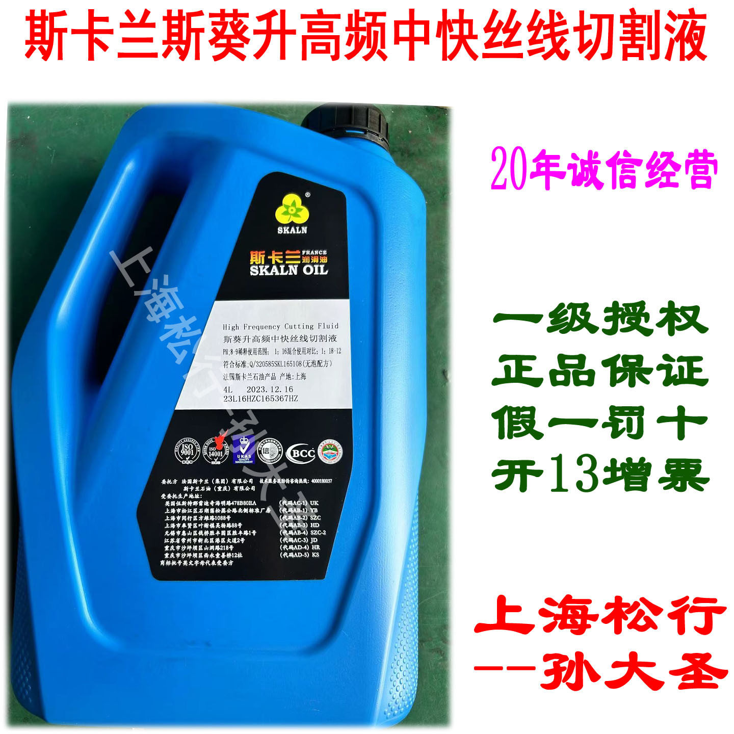 斯卡兰斯葵升高频线切割液水基线切割机床工作液半透明线切割油