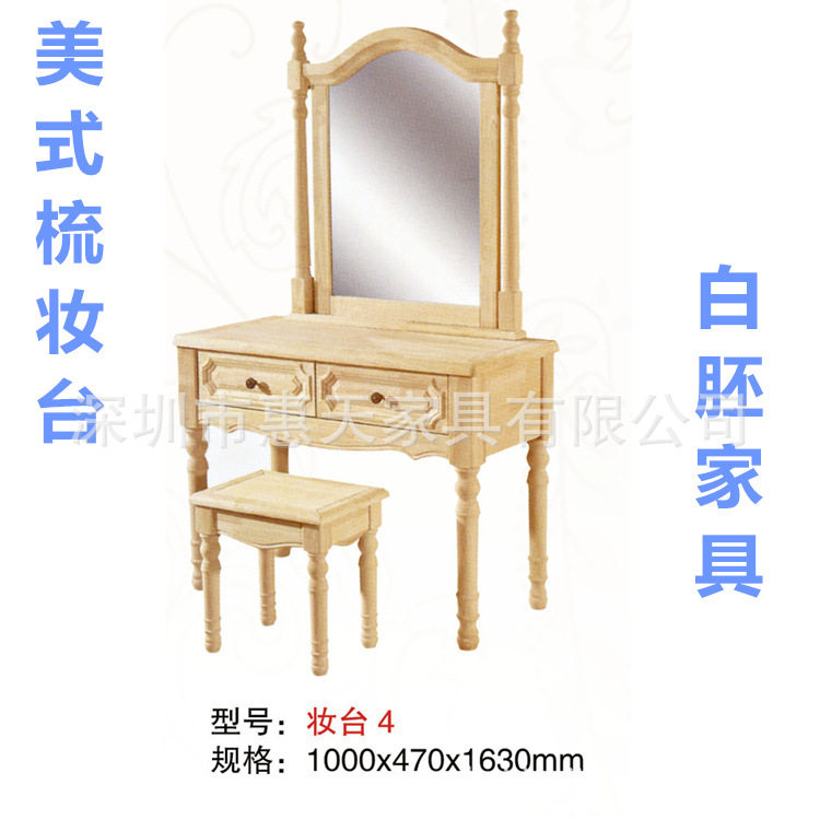 美式白坯梳妆台橡胶木卧室实木化妆台白胚小美化妆桌白茬妆台凳子