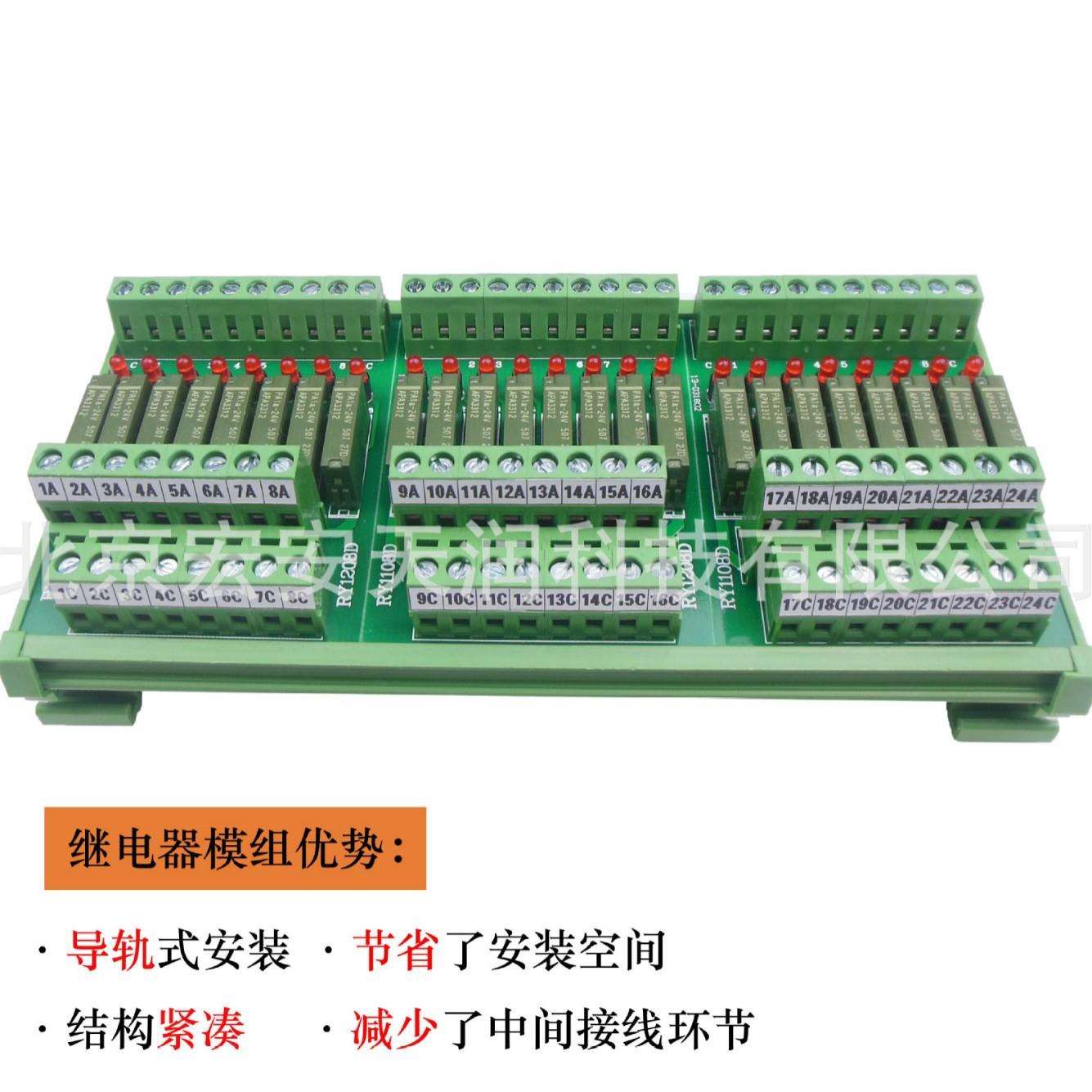 RY1124-D-D2424位小功率继电器模组，1常开点，单刀单掷