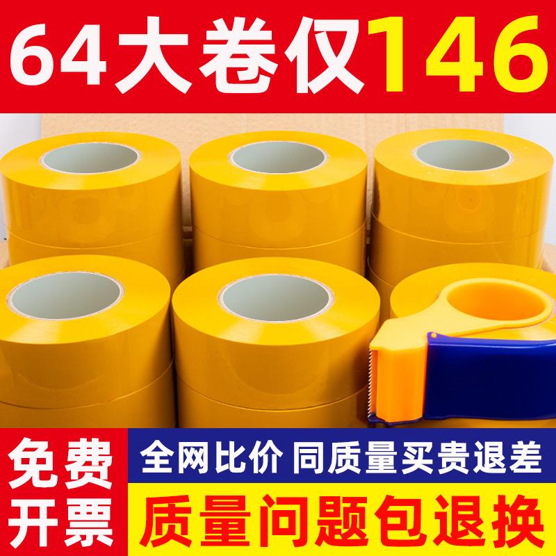 透明胶带快递打包封口封箱胶带整箱大卷宽包装胶纸热销