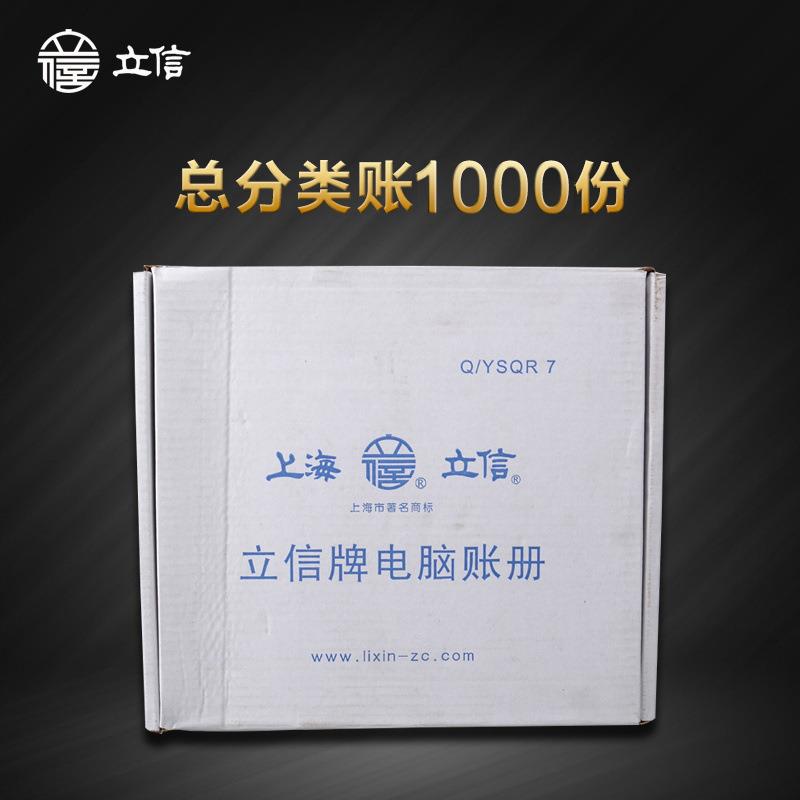 立信TR201总分类账电脑套打凭证连打总分类账财务会计电脑连续打