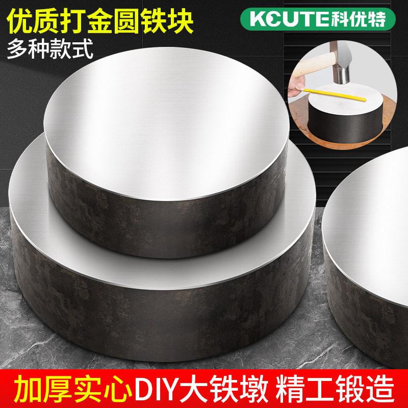 特硬铁墩铁砧铁台平铁方铁圆铁平砧金银首饰垫铁砧子打金工具