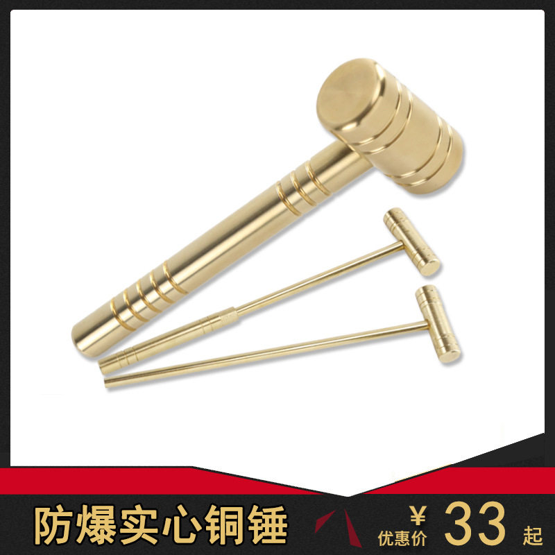 黄铜实心防爆小锤砸金蛋捶背