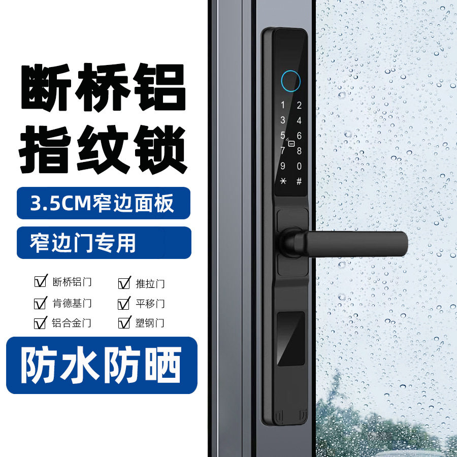 断桥铝防水指纹密码智能锁