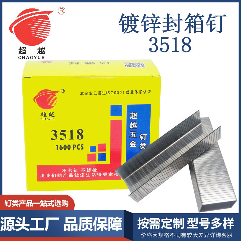 超越 镀锌封箱钉3515/3518/3522纸箱封口钉U型大码钉手动气动枪钉