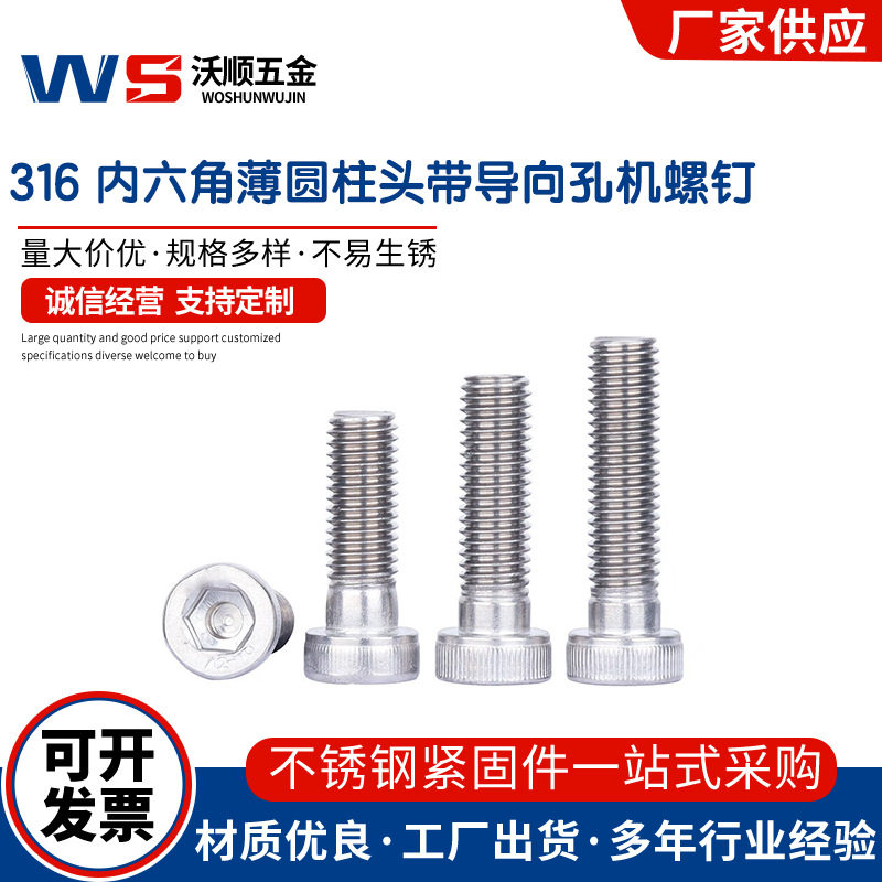 316不锈钢DIN6912滚花内六角薄圆柱头带导向孔机螺钉螺丝M5-M8
