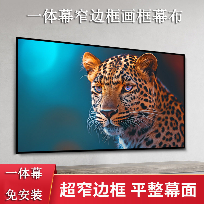 信优一体式窄边框画框幕布金属抗光白软增益画质家用办公投影屏幕