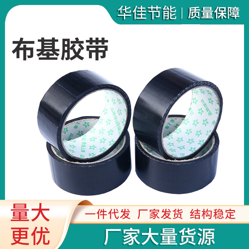 布基胶带无痕防滑防风封箱