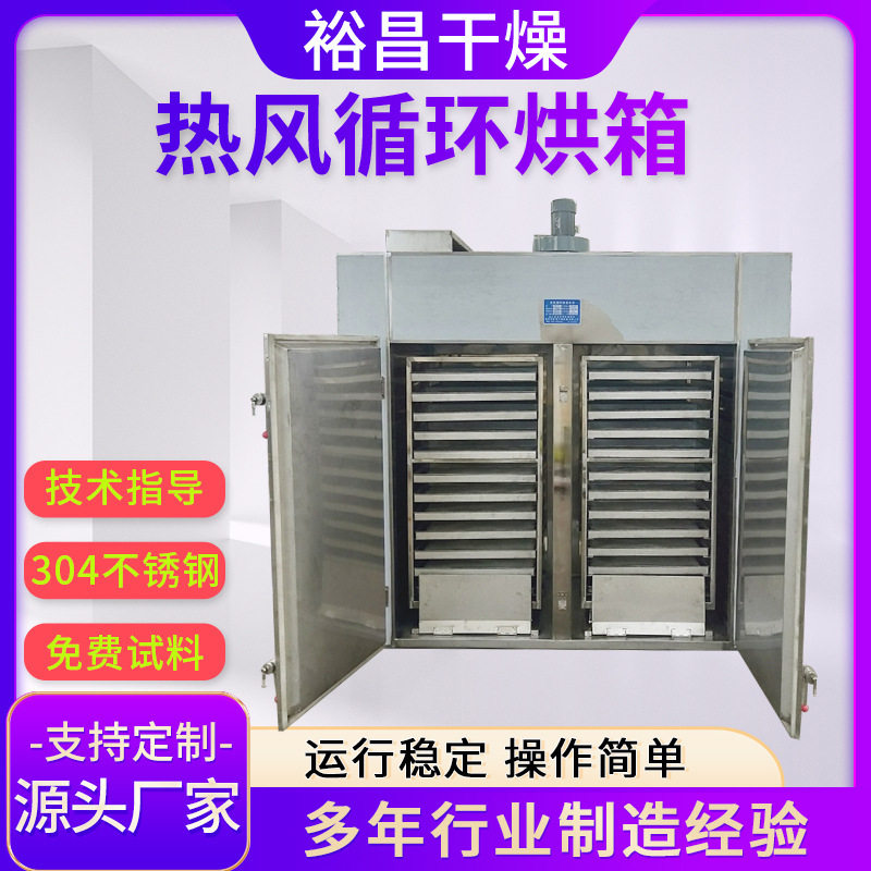 裕昌控温箱式干燥机水性漆烤箱