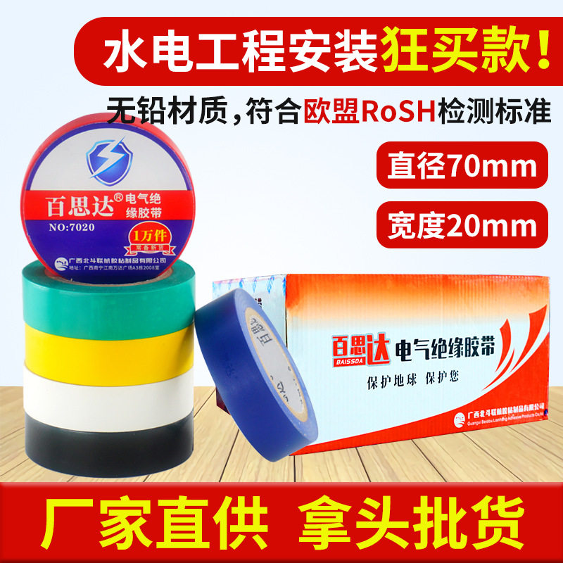 百思达电工绝缘胶带耐磨PVC防水电工胶布薄粘绝缘胶布黑200卷