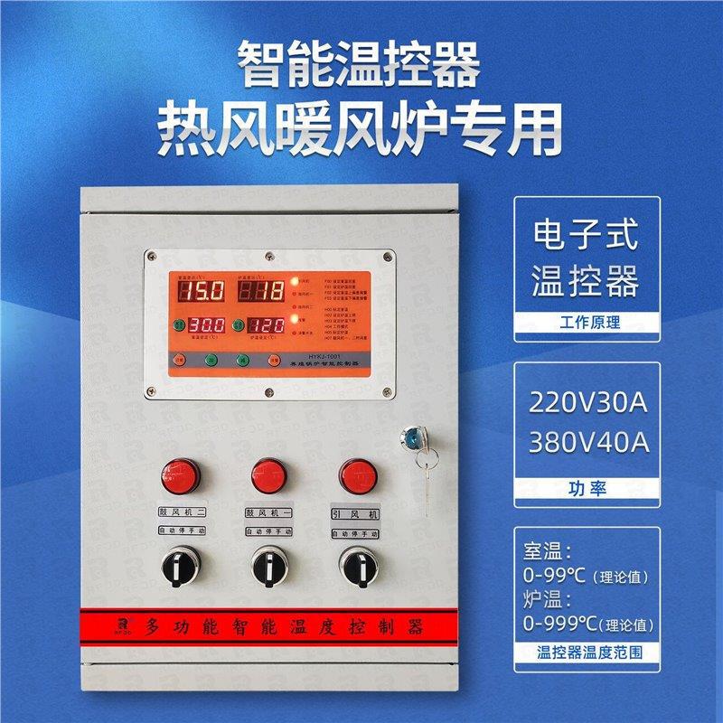 养殖锅炉全自动温控器